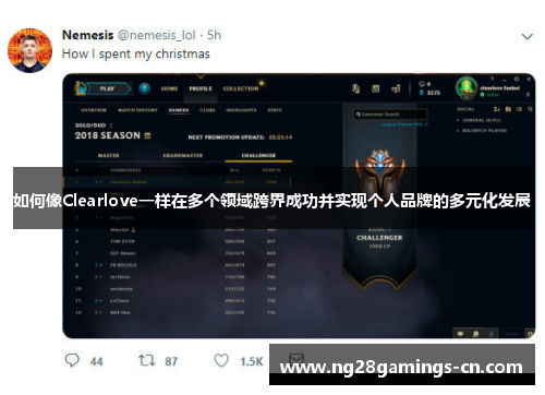 如何像Clearlove一样在多个领域跨界成功并实现个人品牌的多元化发展 如何像Clearlove一样在多个领域跨界成功并实现个人品牌的多元化发展