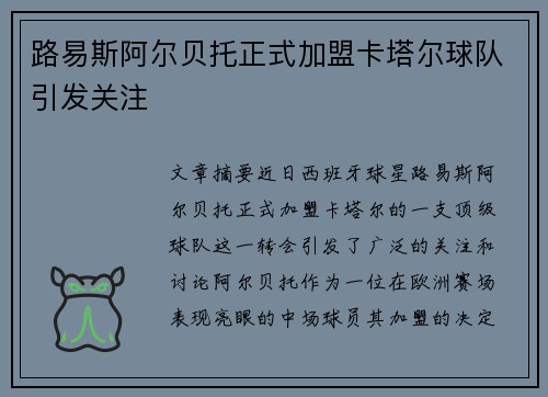 路易斯阿尔贝托正式加盟卡塔尔球队引发关注