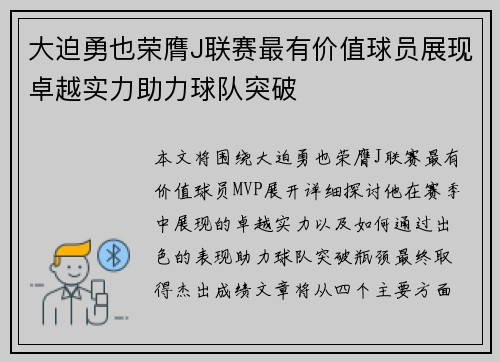 大迫勇也荣膺J联赛最有价值球员展现卓越实力助力球队突破