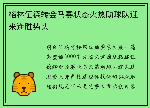 格林伍德转会马赛状态火热助球队迎来连胜势头 格林伍德转会马赛状态火热助球队迎来连胜势头