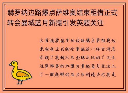 赫罗纳边路爆点萨维奥结束租借正式转会曼城蓝月新援引发英超关注 赫罗纳边路爆点萨维奥结束租借正式转会曼城蓝月新援引发英超关注