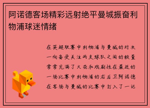 阿诺德客场精彩远射绝平曼城振奋利物浦球迷情绪 阿诺德客场精彩远射绝平曼城振奋利物浦球迷情绪