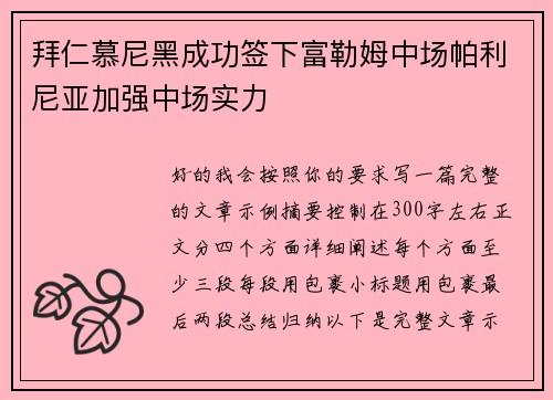 拜仁慕尼黑成功签下富勒姆中场帕利尼亚加强中场实力 拜仁慕尼黑成功签下富勒姆中场帕利尼亚加强中场实力