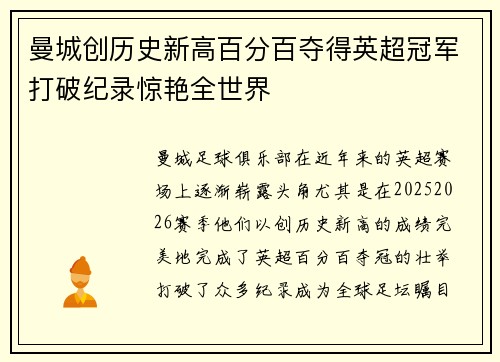 曼城创历史新高百分百夺得英超冠军打破纪录惊艳全世界 曼城创历史新高百分百夺得英超冠军打破纪录惊艳全世界